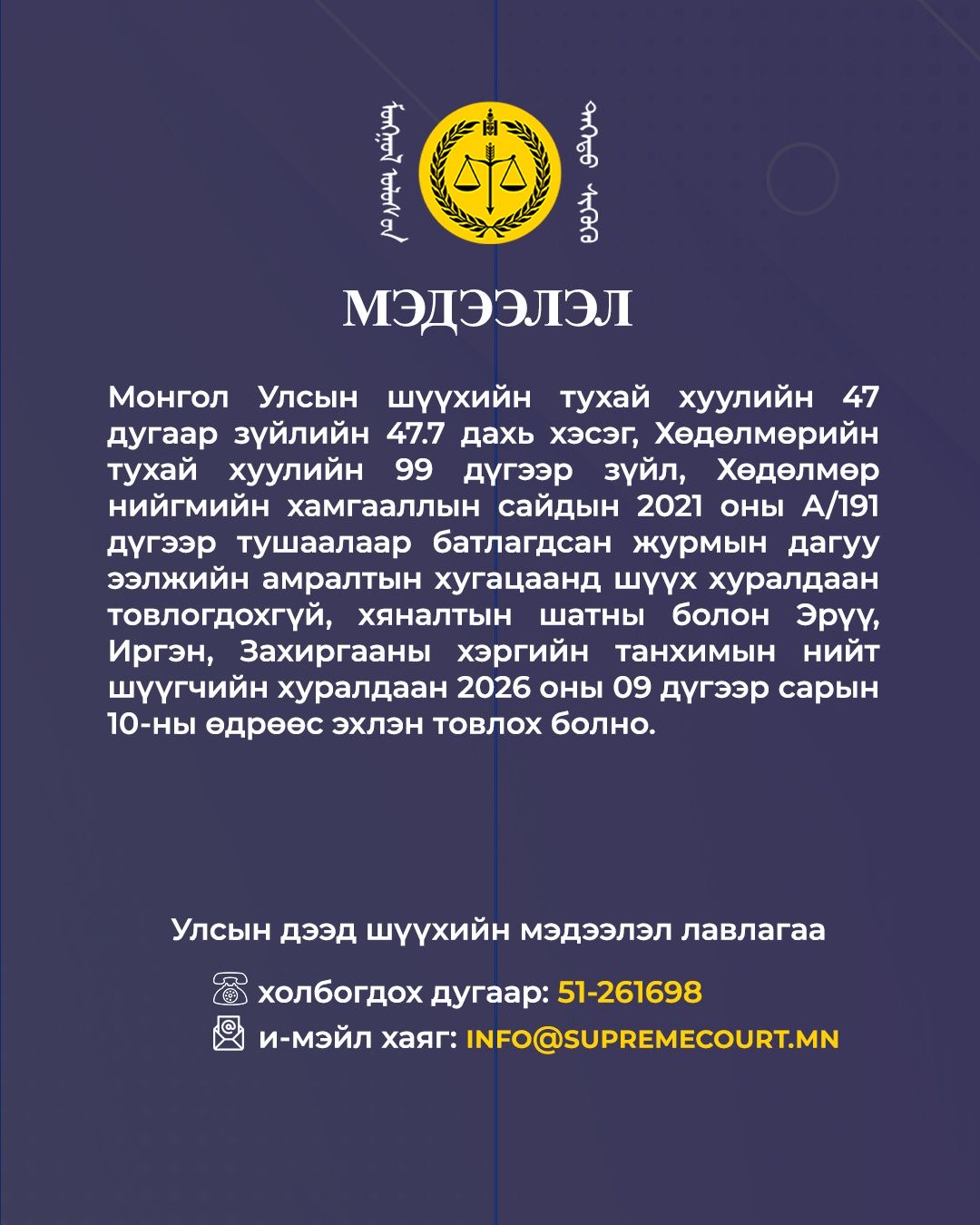 Онцлох мэдээ 1