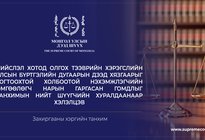 Нийслэл хотод олгох тээврийн хэрэгслийн улсын бүртгэлийн дугаарын дээд хязгаарыг тогтоохтой холбоотой нэхэмжлэгчийн өмгөөлөгч нарын гаргасан гомдлыг Танхимын нийт шүүгчийн хуралдаанаар хэлэлцэв